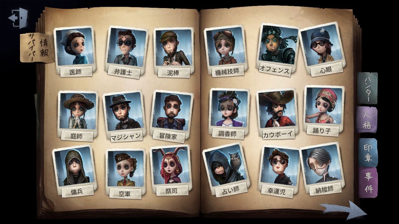 第五人格】サバイバー一覧とおすすめ度 | MSYゲームズ