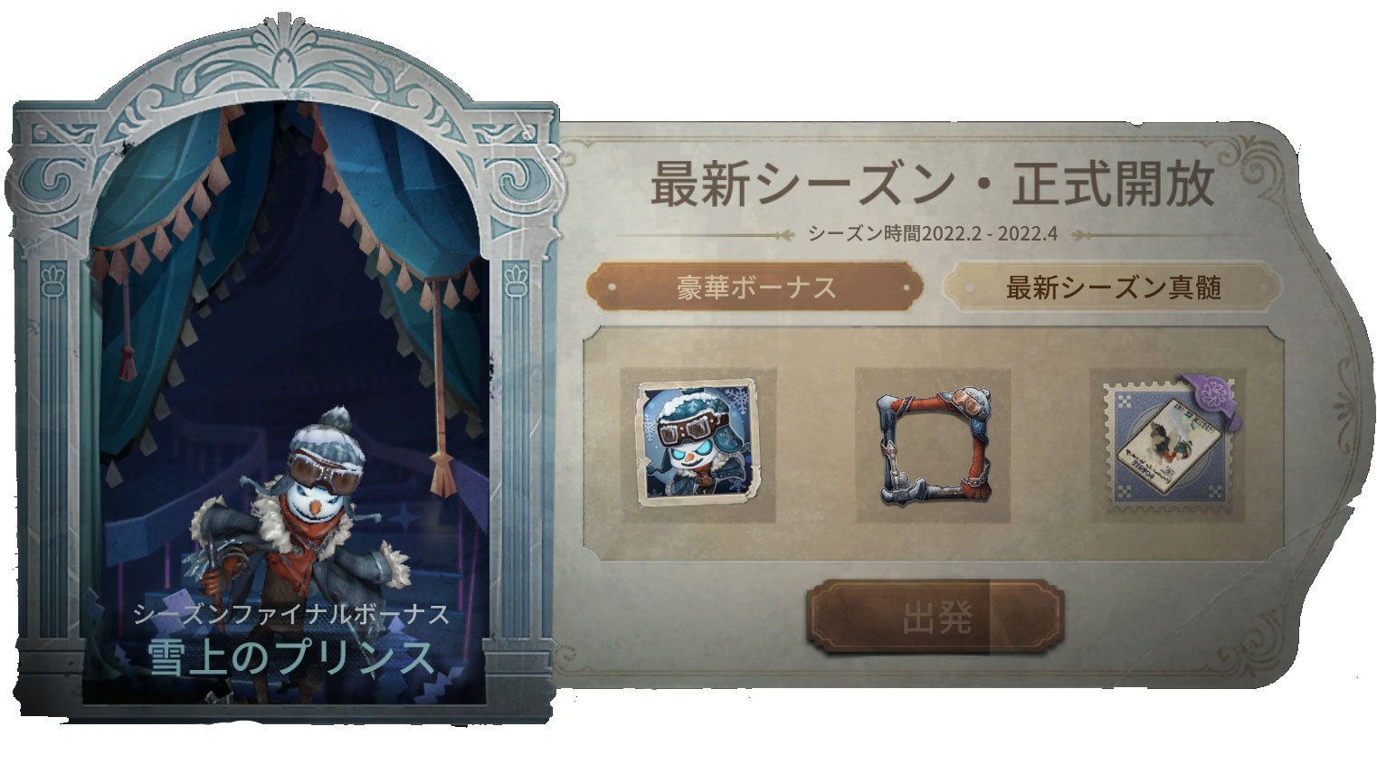 第五人格】シーズン20で入手できる報酬一覧 | MSYゲームズ