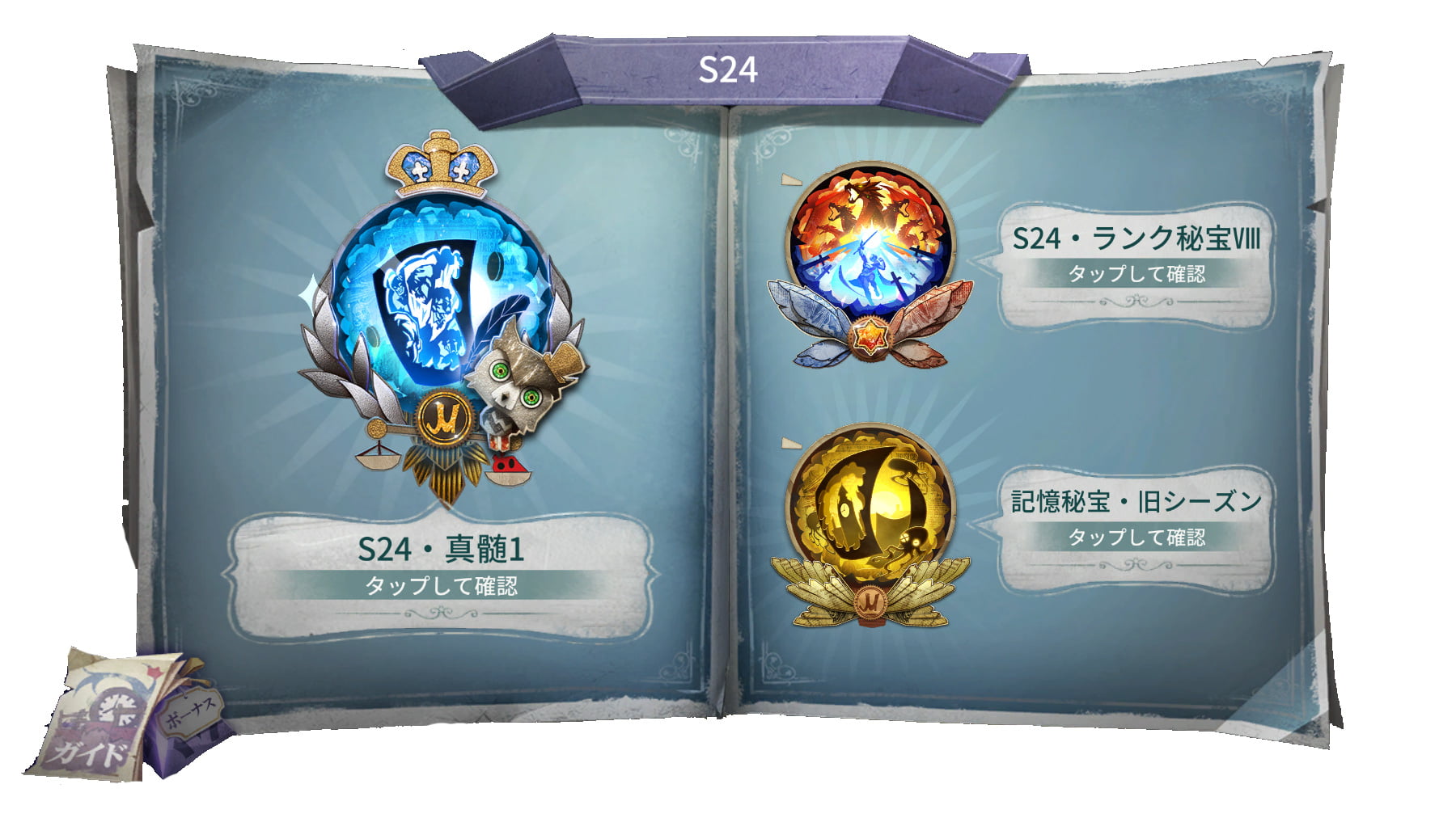 第五人格】シーズン24で入手できる報酬一覧 | MSYゲームズ