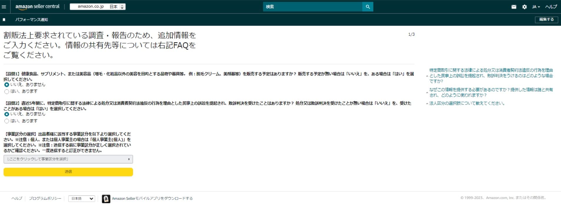 Amazon出品アカウントの割賦販売法 | Amazon出品サービスの販売方法