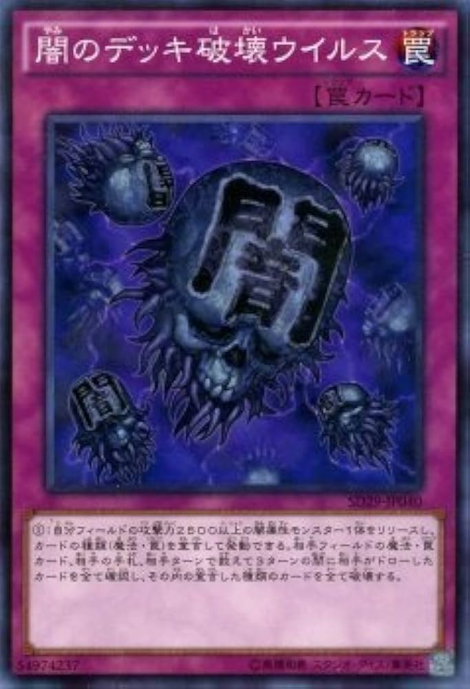 Amazon.co.jp: 遊戯王 闇のデッキ破壊ウイルス マスター・オブ