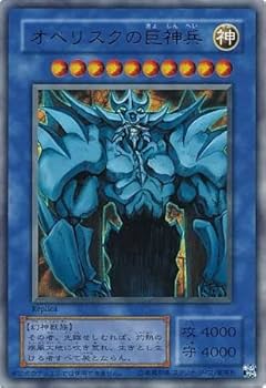 Amazon.co.jp: 【シングルカード】15AY オベリスクの巨神兵 神