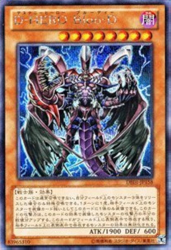 Amazon.co.jp: 遊戯王OCG D-HERO Bloo-D シークレットレア DE01-JP158