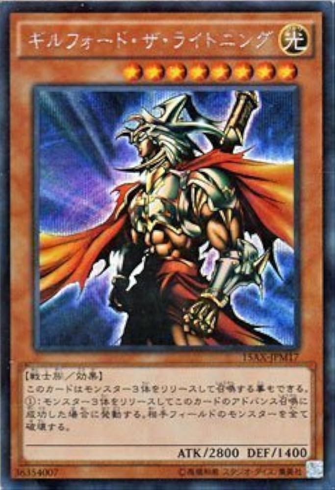 Amazon.co.jp: 遊戯王 ギルフォード・ザ・ライトニング（シークレット