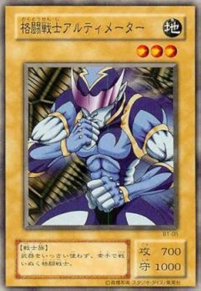 Amazon.co.jp: 遊戯王カード 格闘戦士アルティメーター B1-05