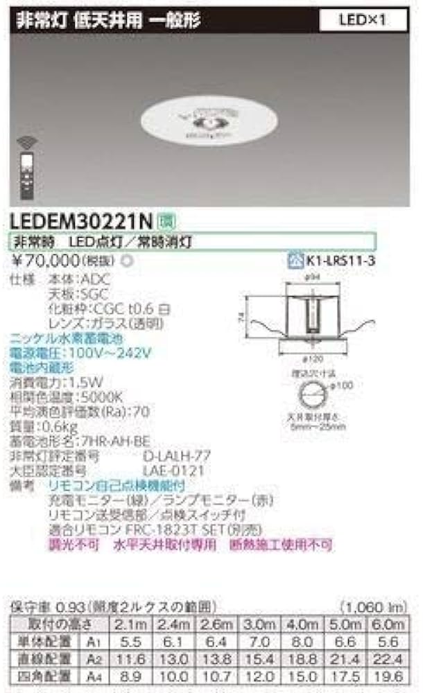 Amazon.co.jp: 東芝ライテック 低天井用埋込 LED非常灯専用形