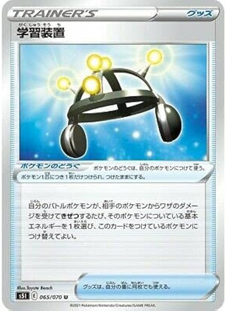 Amazon.co.jp: ポケモンカードゲーム PK-S5I-065 学習装置 U : おもちゃ