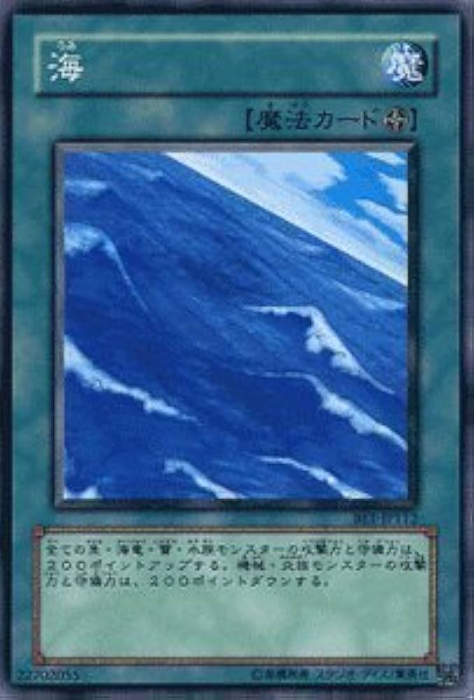 Amazon.co.jp: 遊戯王カード 【 海 】 BE1-JP112-N 《ビギナーズ