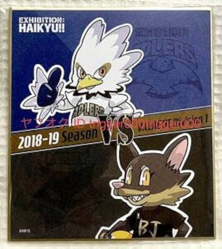 Amazon.co.jp: ハイキュー!!展色紙コレクション第2弾アド郎&ジャカ助