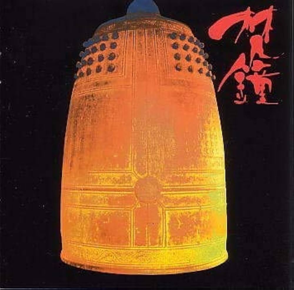 Amazon.co.jp: 梵鐘: ミュージック