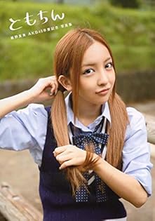 Amazon.com: 板野 友美: books, biography, latest update