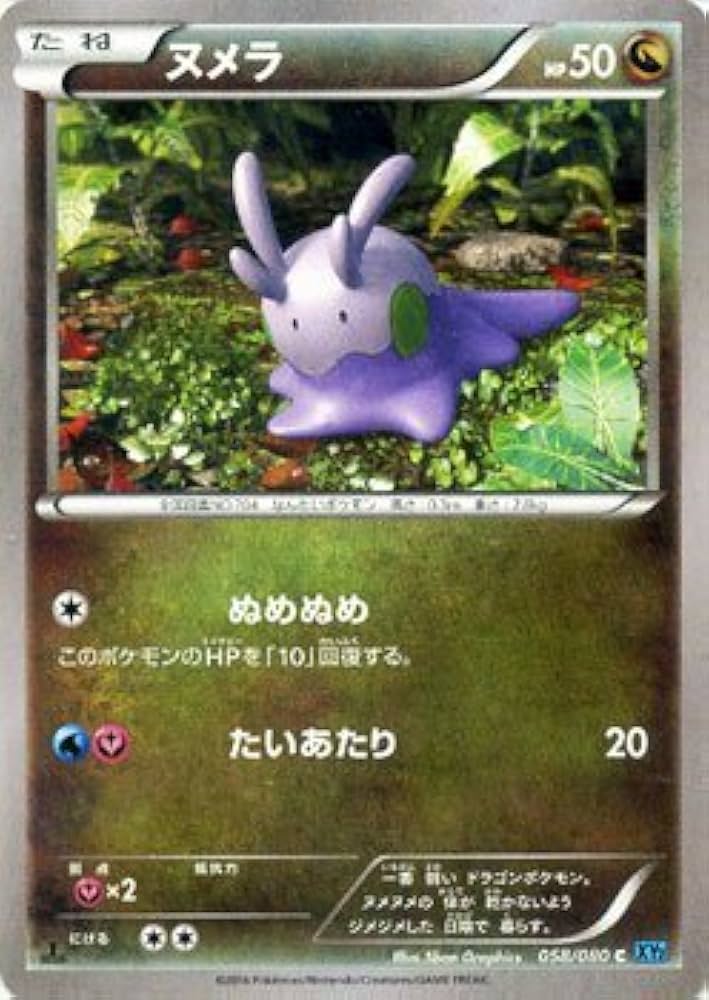 Amazon.co.jp: ポケモンカードXY ヌメラ/ワイルドブレイズ/シングル