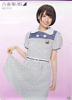 Amazon.co.jp: 乃木坂46 橋本奈々未 太陽ノック ポスター