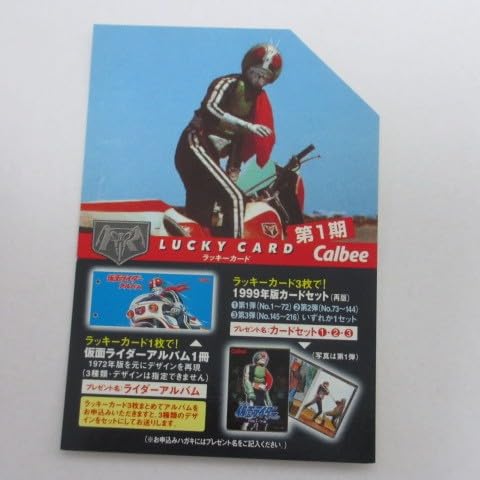 表25局版】カルビー旧仮面ライダーカード No.76 表25局版】カルビー旧