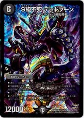 Amazon.co.jp: デュエルマスターズ 黒(DMR19)S級不死 デッドゾーン(S