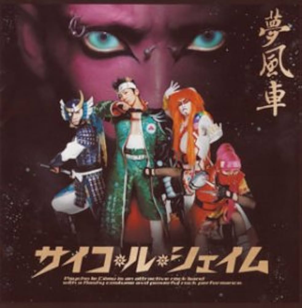 Amazon.co.jp: 夢風車: Music