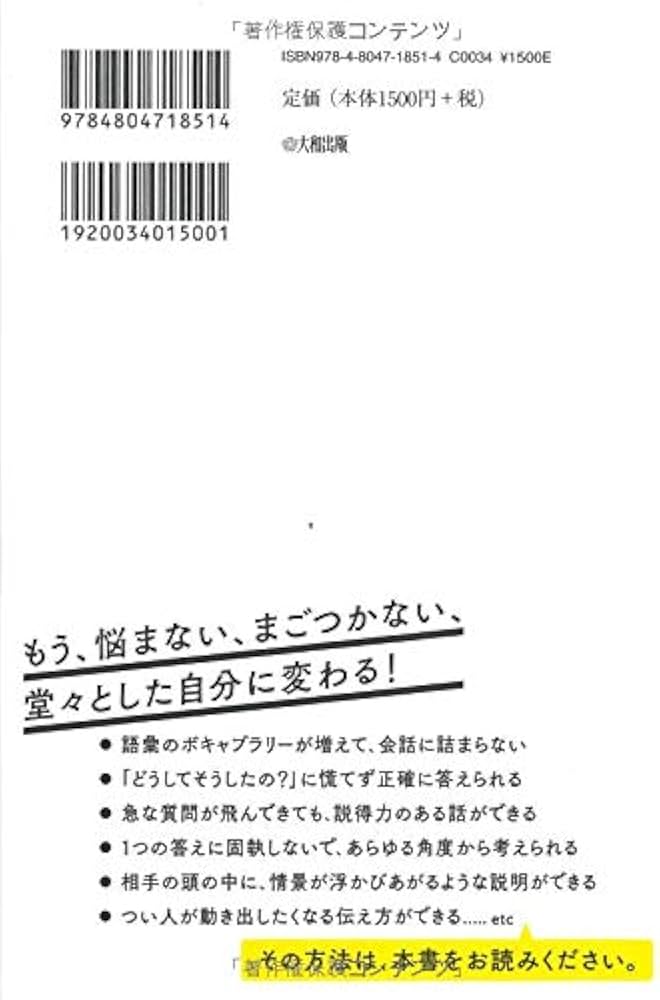 博報堂スピーチライターが教える 5日間で言葉が「思いつかない