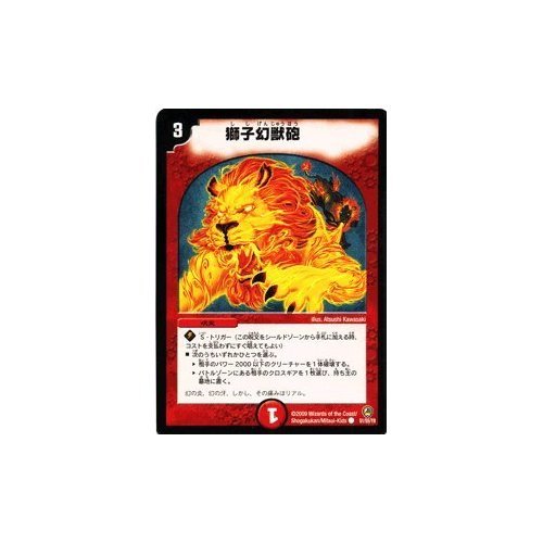 Amazon.co.jp: デュエルマスターズ 【 獅子幻獣砲 】 DM34-051C 《神化