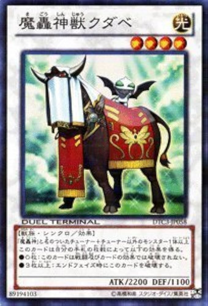 Amazon.co.jp: 遊戯王カード 【魔轟神獣クダベ 】【スーパー】 DTC3