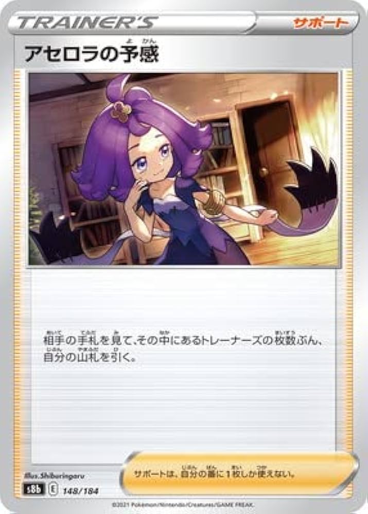 Amazon.co.jp: ポケモンカードゲーム PK-S8b-148 アセロラの予感 : ホビー