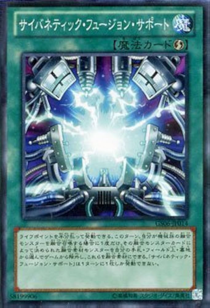 Amazon.co.jp: 遊戯王OCG サイバネティック・フュージョン・サポート