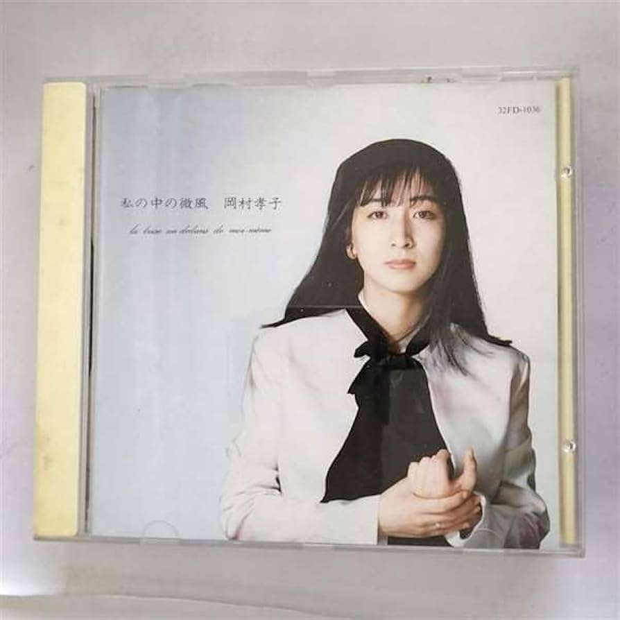 Amazon.co.jp: 私の中の微風: ミュージック