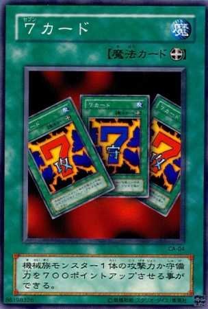 Amazon.co.jp: 遊戯王 CA-04-N 《7カード》 Normal : ホビー