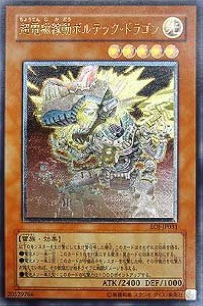 Amazon.co.jp: EOJ-JP031 ULR 超電磁稼動ボルテック・ドラゴン【遊戯王