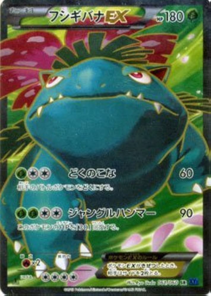 Amazon.co.jp: ポケモンカードゲーム フシギバナEX (SRキラ) / XY1拡張