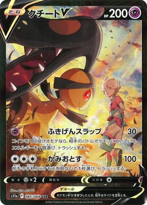 Amazon | ポケモンカードゲーム PK-S11a-085 クチートV CSR | トレカ 通販