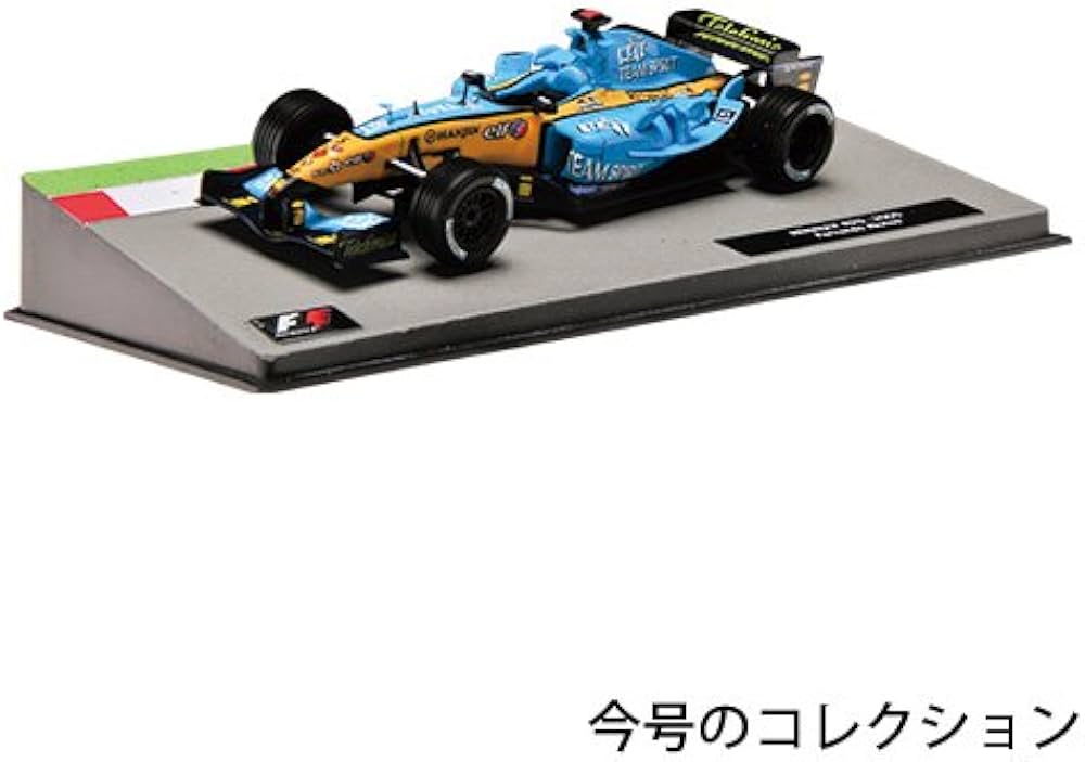 Amazon.co.jp: F1マシンコレクション 20号 (ルノーR25 フェルナンド