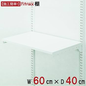 Amazon.co.jp: 藤山(FUJIYAMA) Fitrack(フィットラック) 収納セレクト