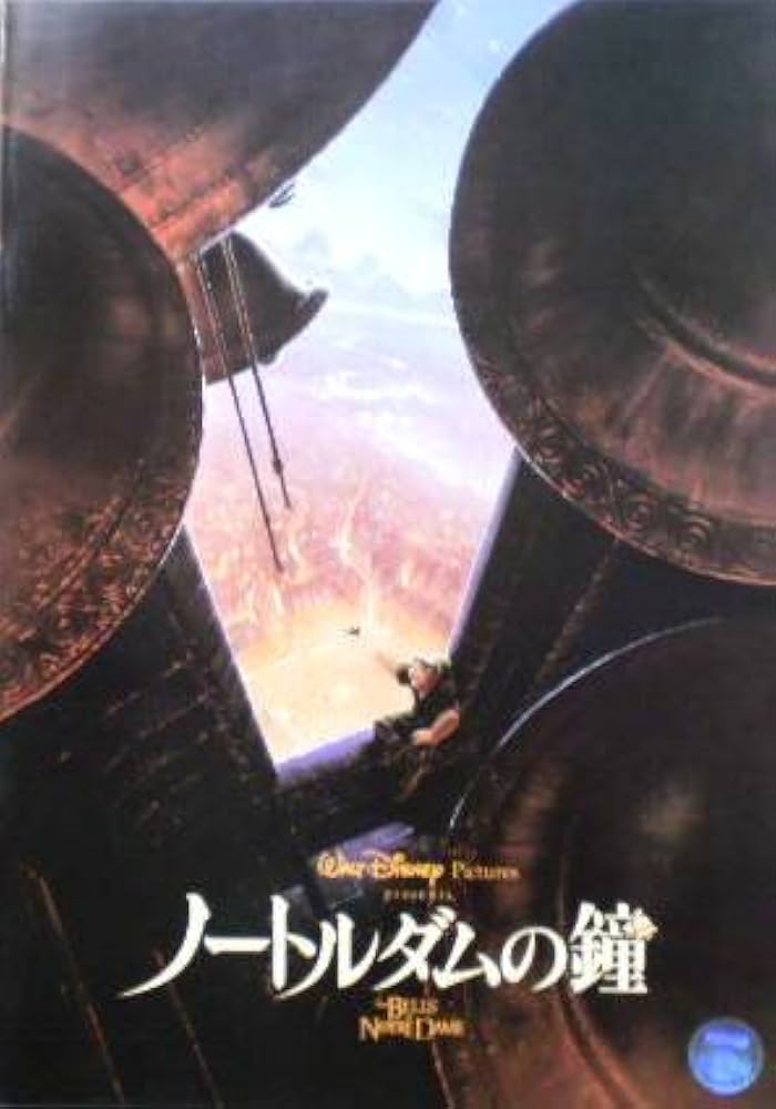 Amazon.co.jp: 【アニメ映画パンフ】ノートルダムの鐘 ウォルト