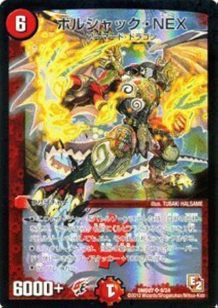 Amazon.co.jp: デュエルマスターズ 【ボルシャック・NEX