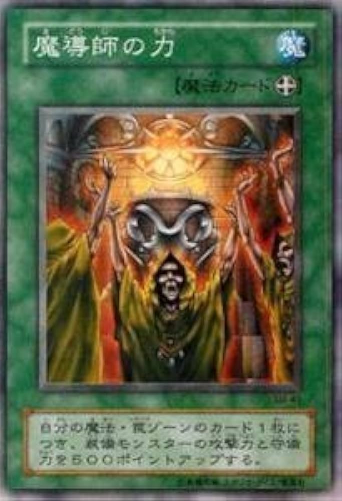 Amazon.co.jp: 遊戯王 SM-49-N 《魔導師の力》 Normal : ホビー