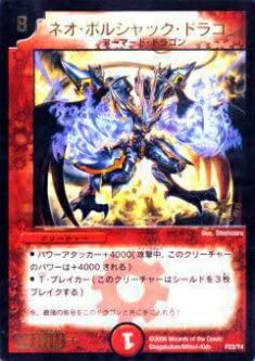 Amazon.co.jp: デュエルマスターズ P23/Y4 ネオ・ボルシャック