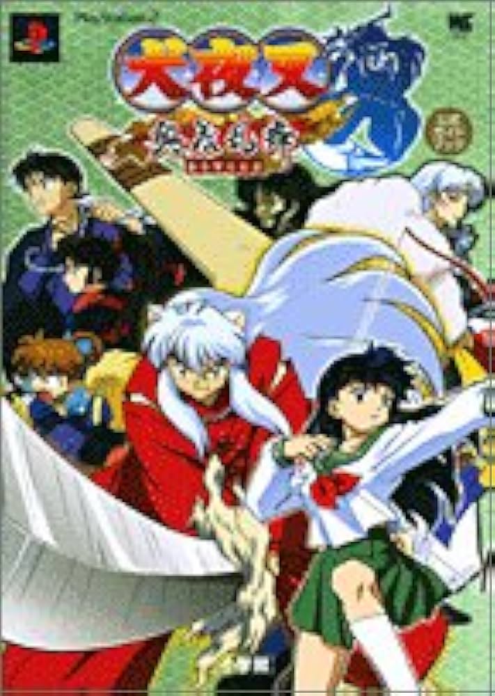 Amazon.co.jp: 犬夜叉奥義乱舞公式ガイドブック (ワンダーライフ