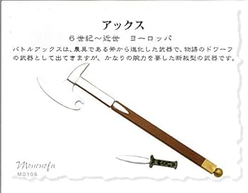 Amazon | 武Ⅰ(もののふ)MONONOFU 世界の名刀＆武器シリーズ 6
