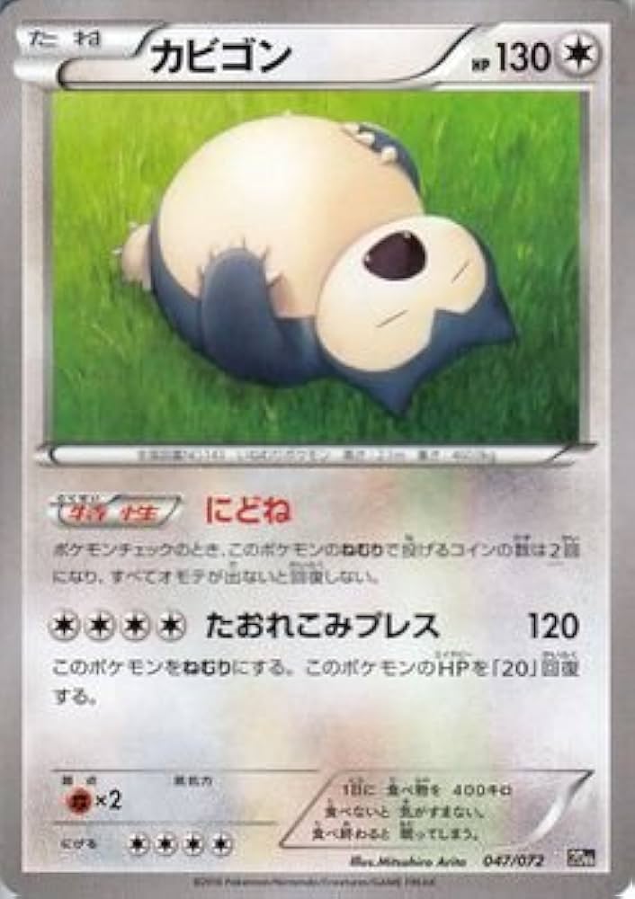 Amazon.co.jp | ポケモンカードXY カビゴン/ポケットモンスターカード