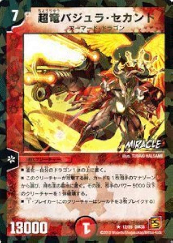 Amazon.co.jp: デュエルマスターズ 【 超竜バジュラ・セカンド 】 DM38
