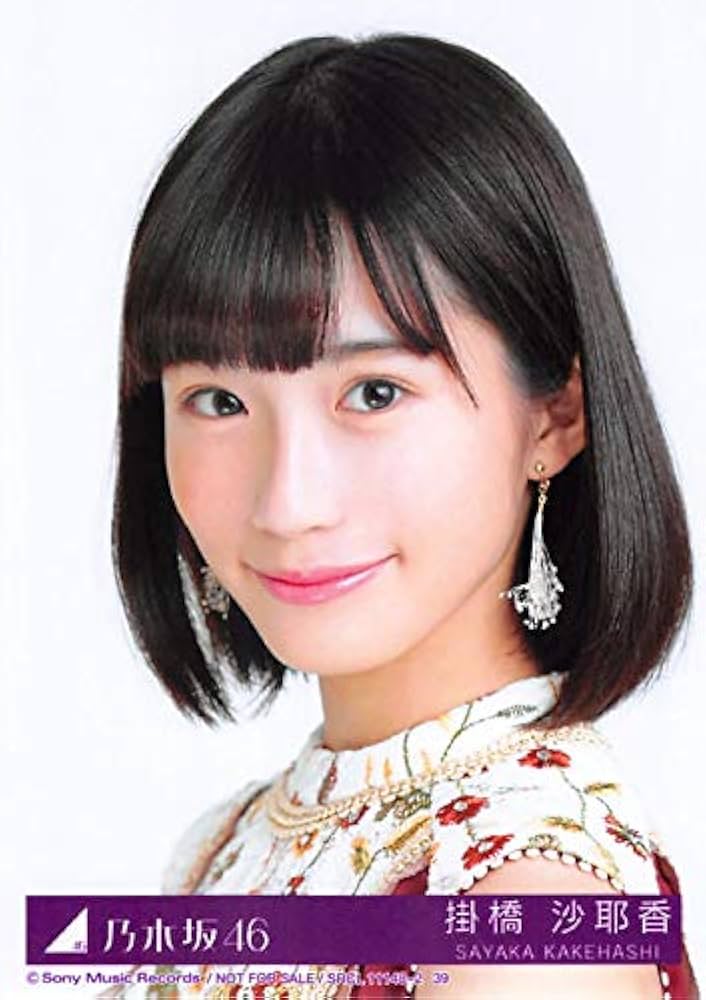Amazon.co.jp: 【掛橋沙耶香】 公式生写真 乃木坂46 今が思い出になる