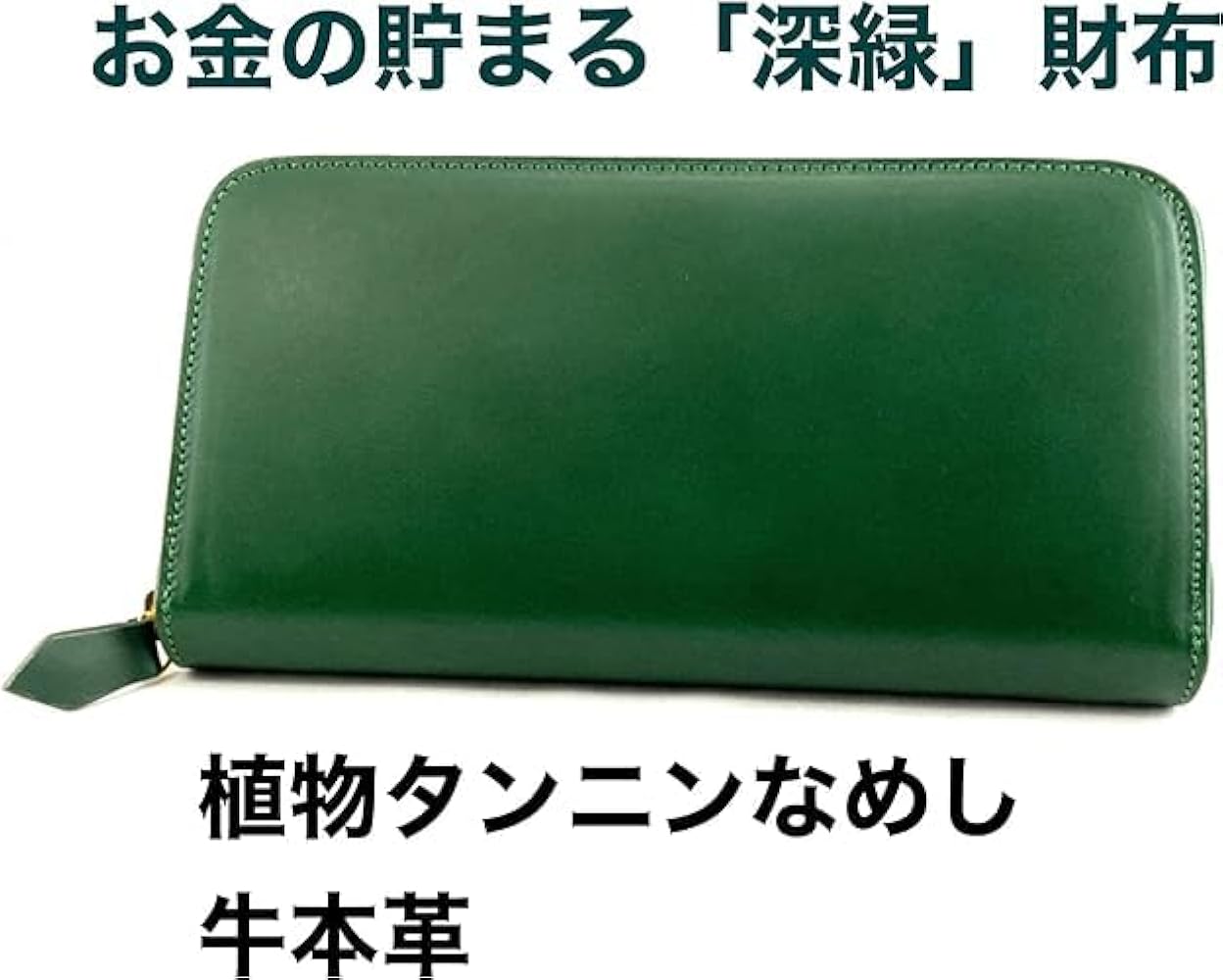 Amazon | 深緑 ラウンドファスナー 長財布 堅牢な米国産牛革 ダーク