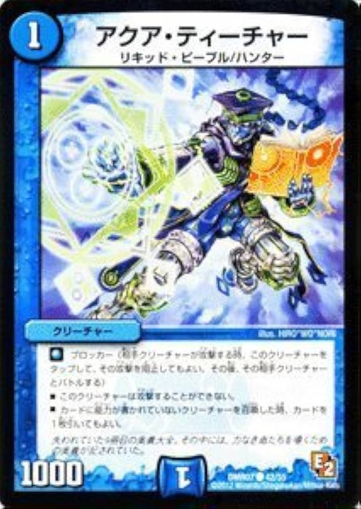 Amazon.co.jp: デュエルマスターズ【アクア・ティーチャー】【コモン