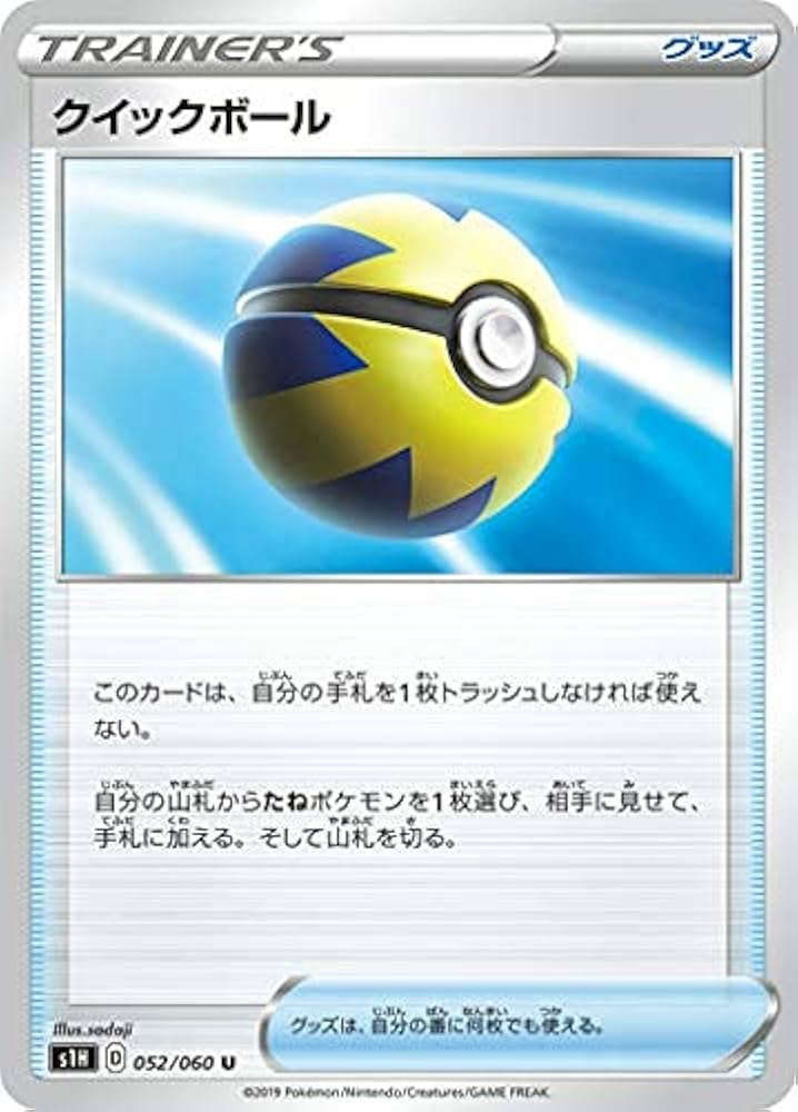 Amazon.co.jp: ポケモンカードゲーム S1H 052/060 クイックボール