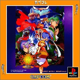 Amazon.co.jp: ヴァンパイアセイヴァーEX EDITION カプコレ : Video Games