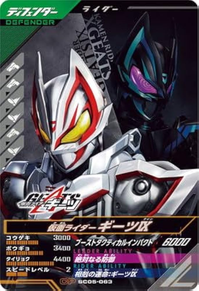 Amazon.co.jp: SC05-063 仮面ライダーギーツIX CP : おもちゃ