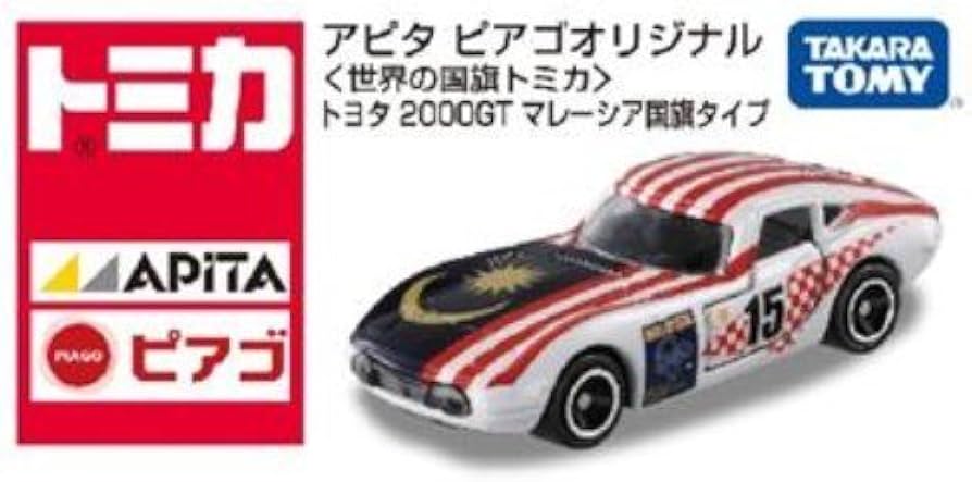 Amazon | 【トミカ】アピタ ピアゴオリジナル世界の国旗トミカ トヨタ