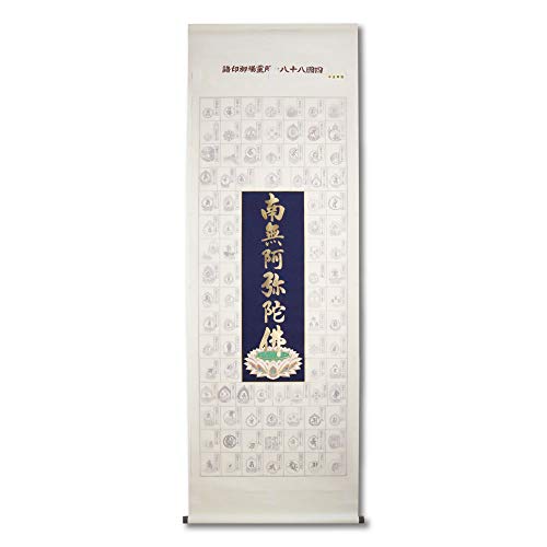 納経軸 八十八」の人気商品一覧 | 安い商品を通販サイトから探す