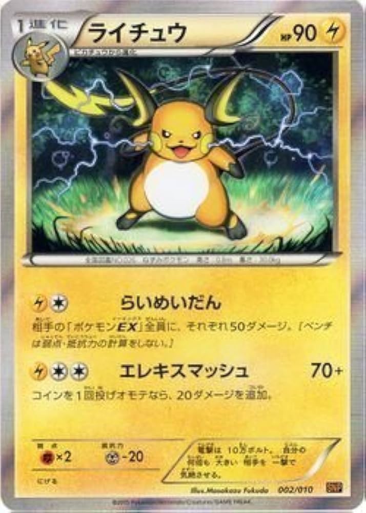 Amazon.co.jp: ポケモンカードXY ライチュウ（キラ仕様） ライチュウ