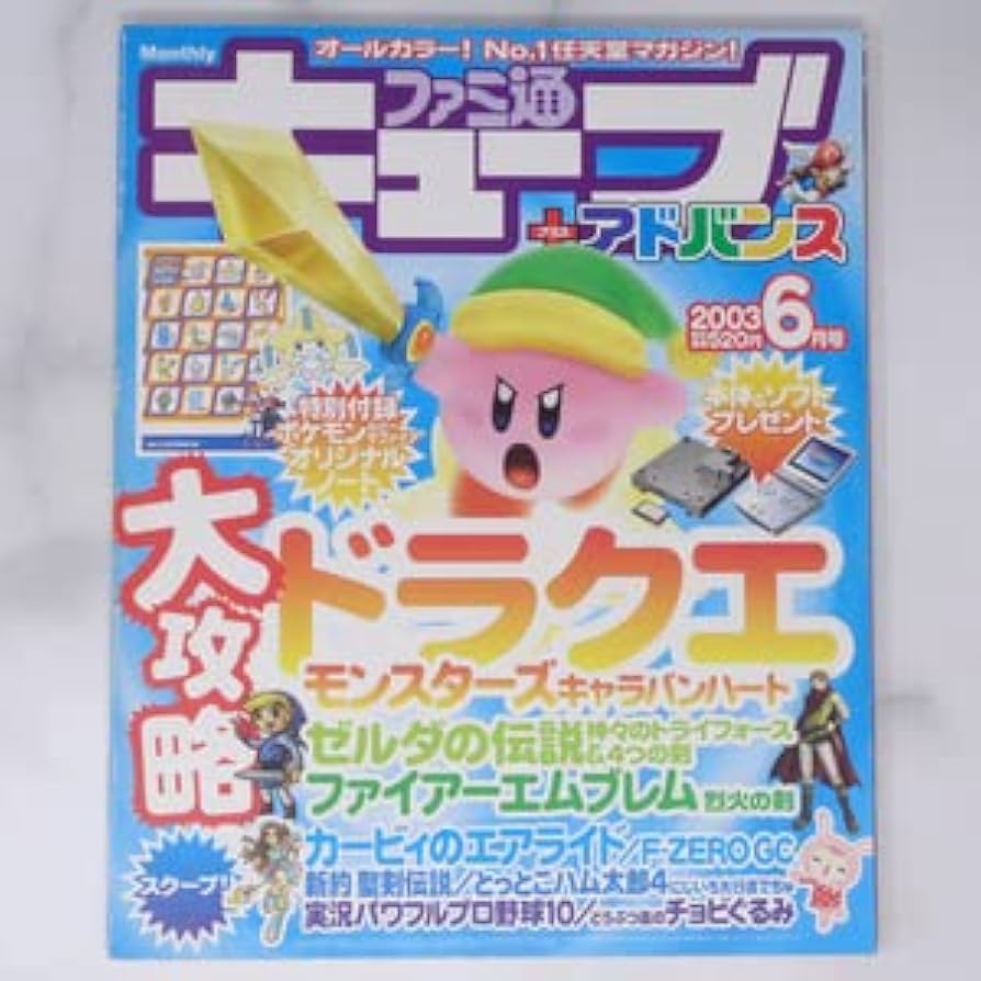 超希少】ポケモンXD ファミ通キューブ+アドバンス 2005年7月号付録